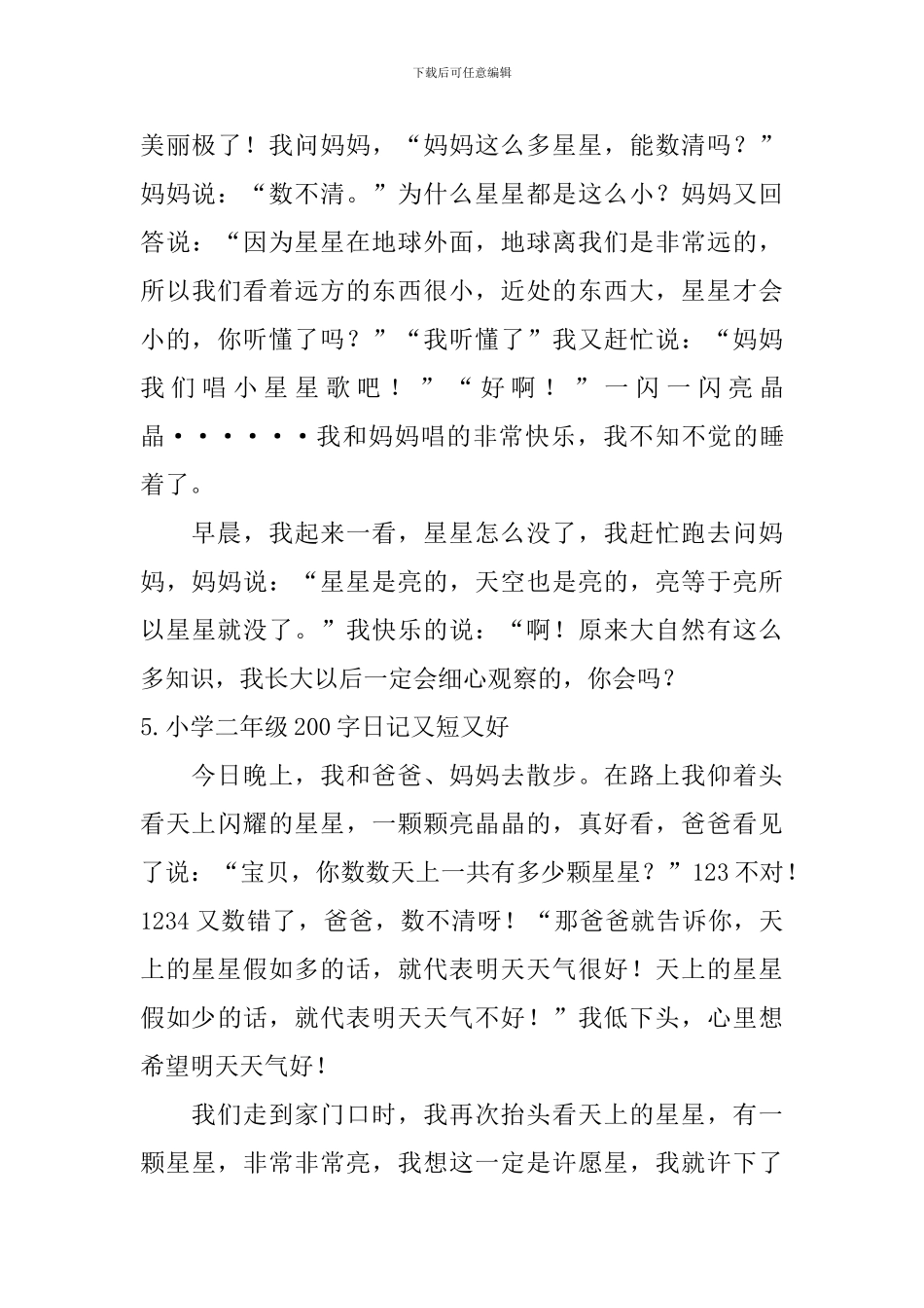 小学二年级200字日记又短又好_第3页