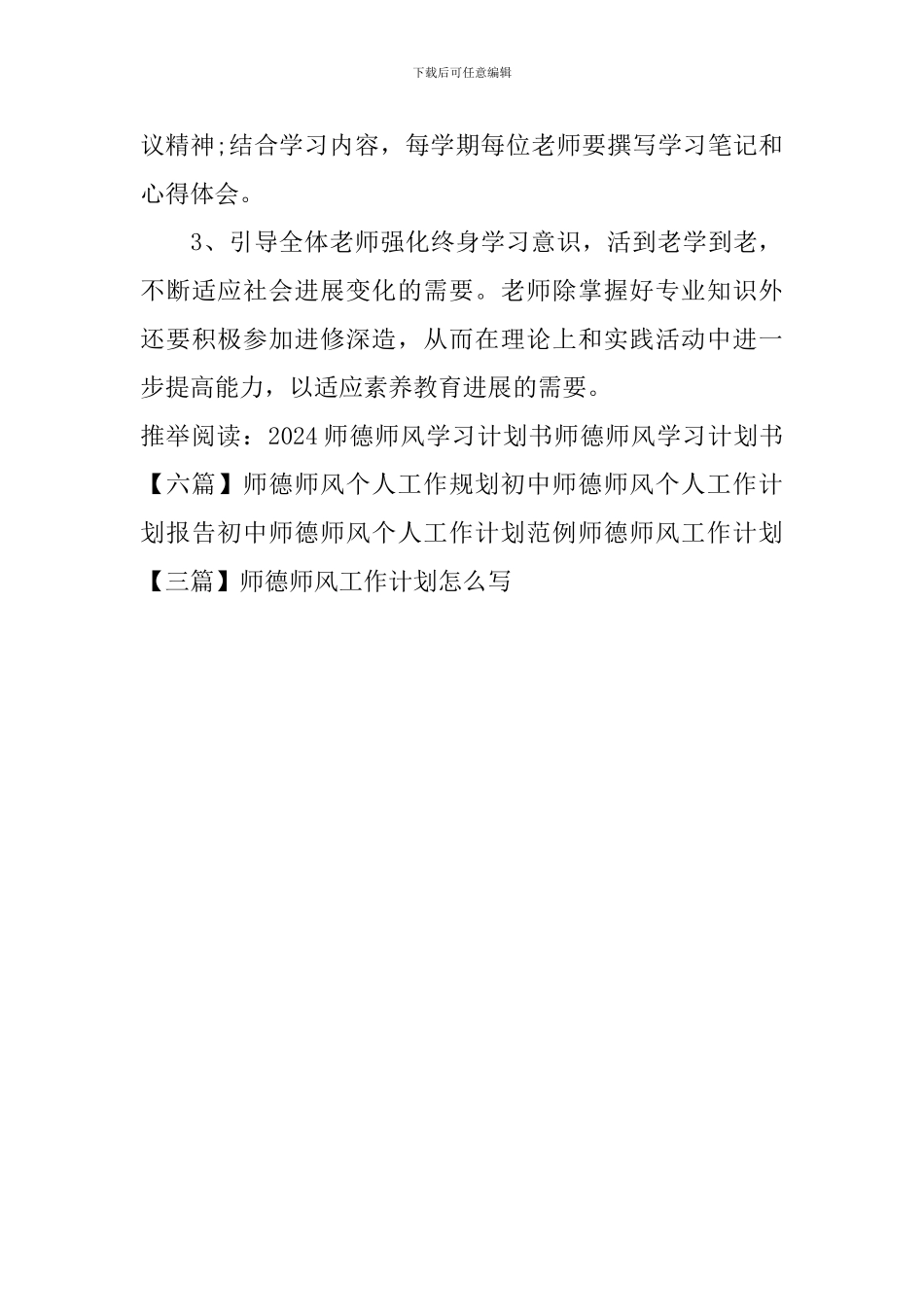 师德师风工作计划怎么写_第3页