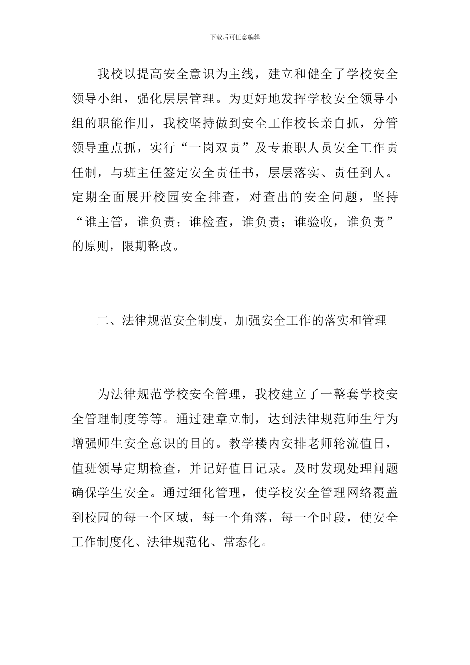 2024年学校安全年度总结_第2页