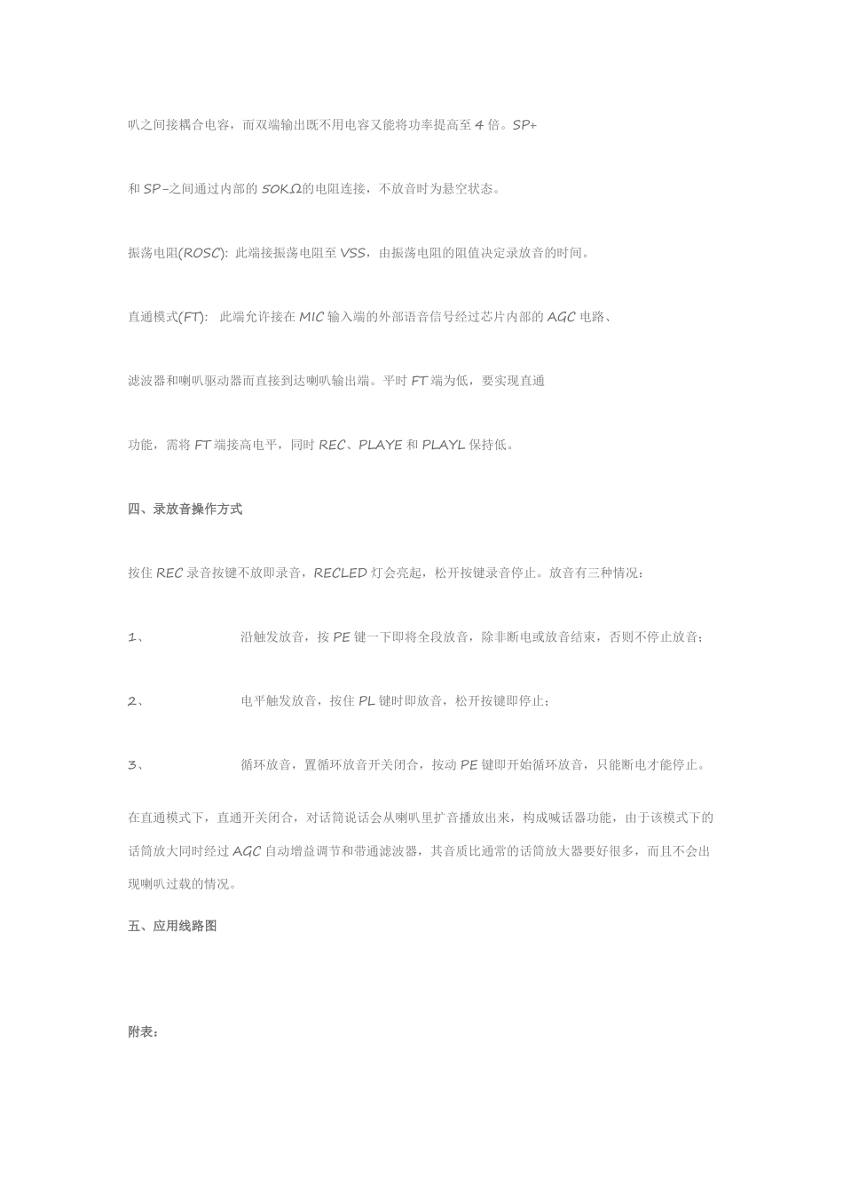 ISD1820PY_第3页