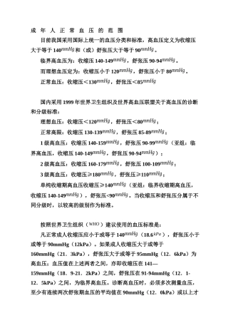 成年人正常血压的范围