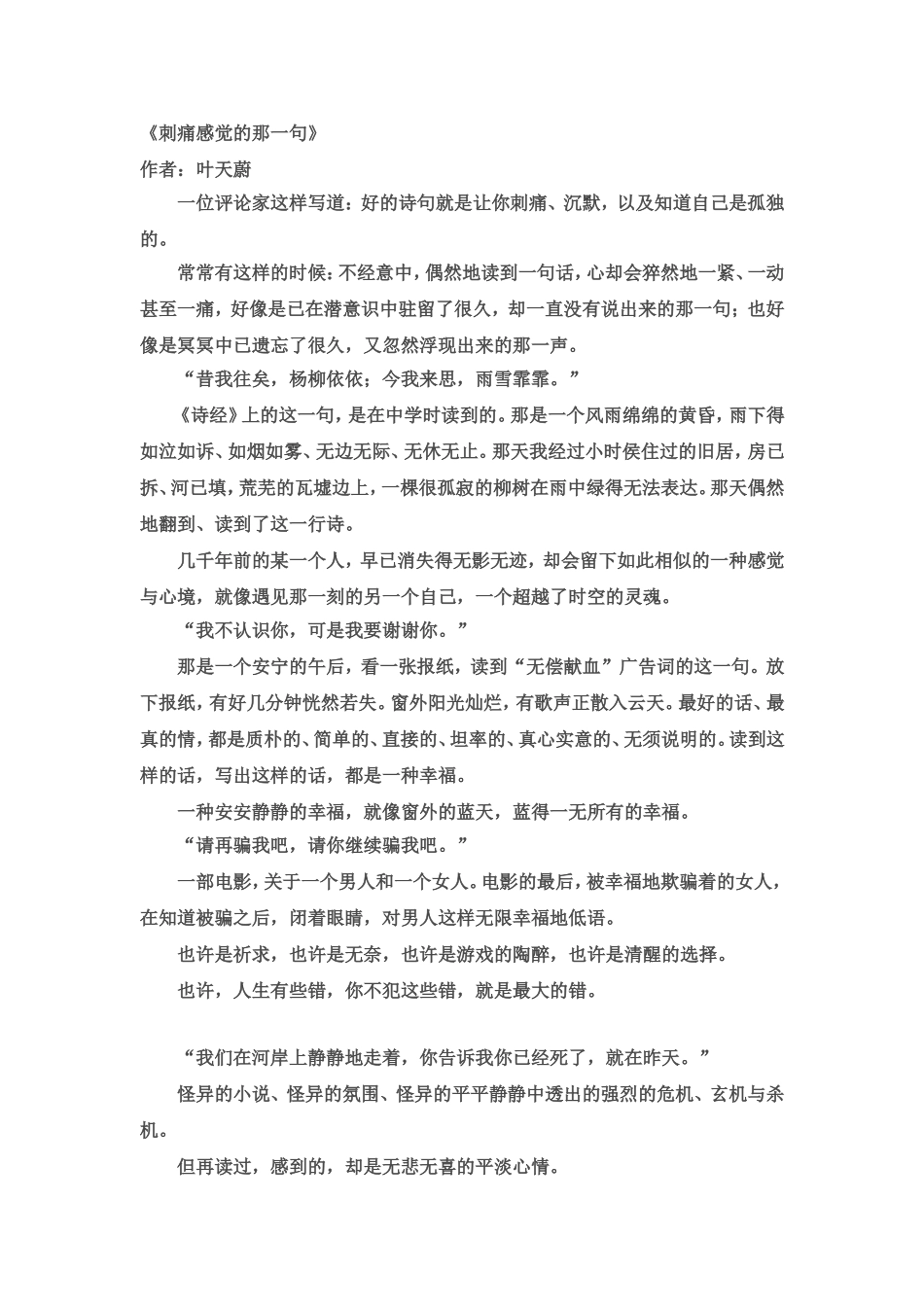 刺痛感觉的那一句_第1页