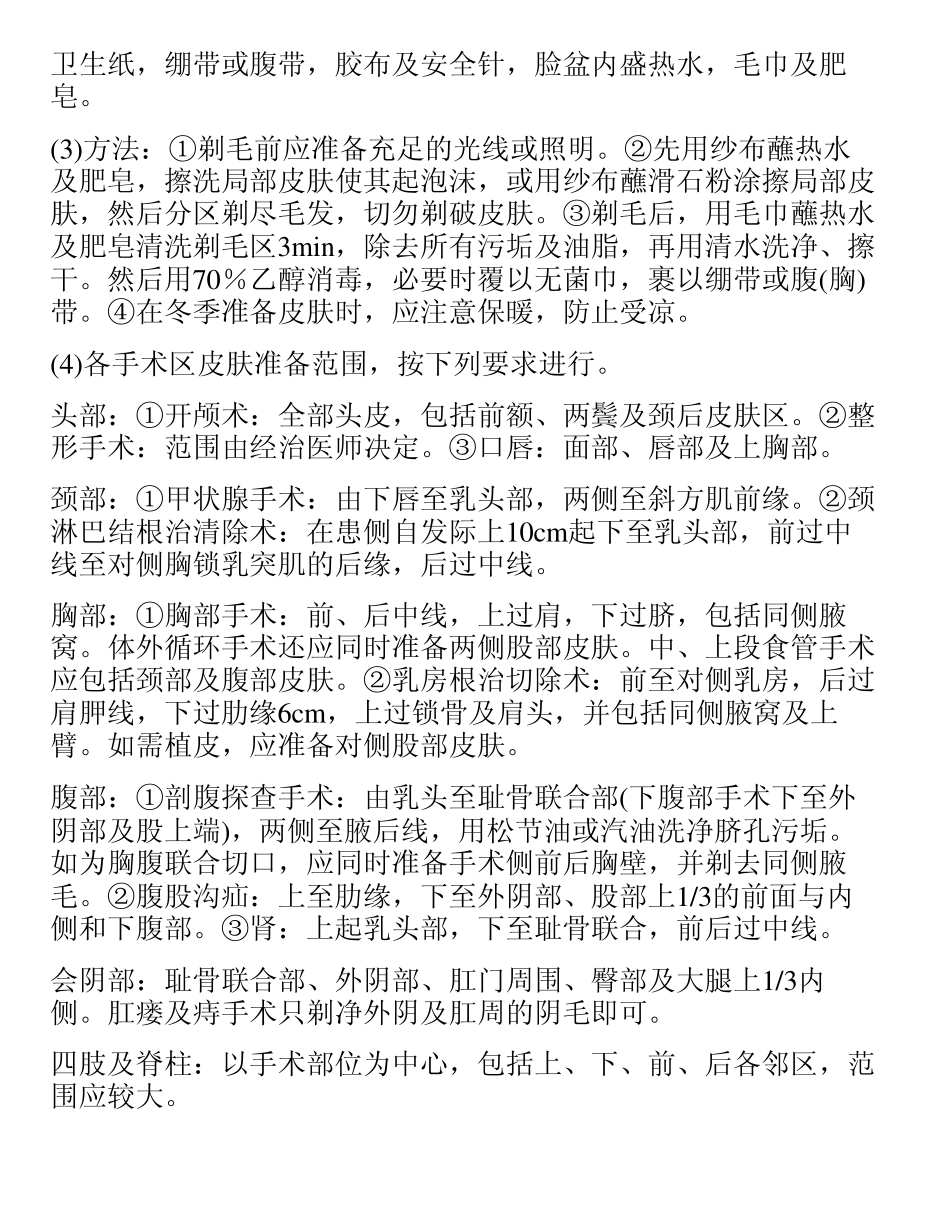 百科知识：普通外科一般诊疗护理技术常规_第2页