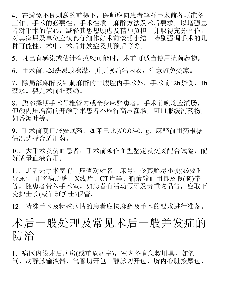 百科知识：普通外科一般诊疗护理技术常规_第3页