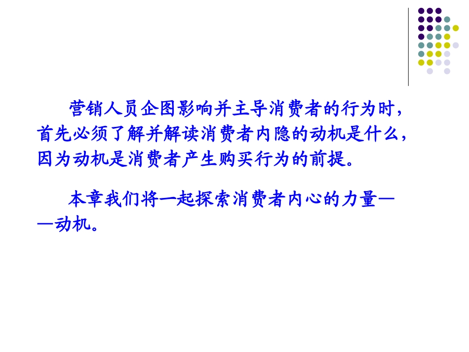 第2章-动机分析_第2页