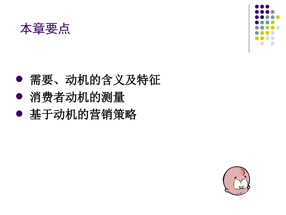 第2章-动机分析_第3页