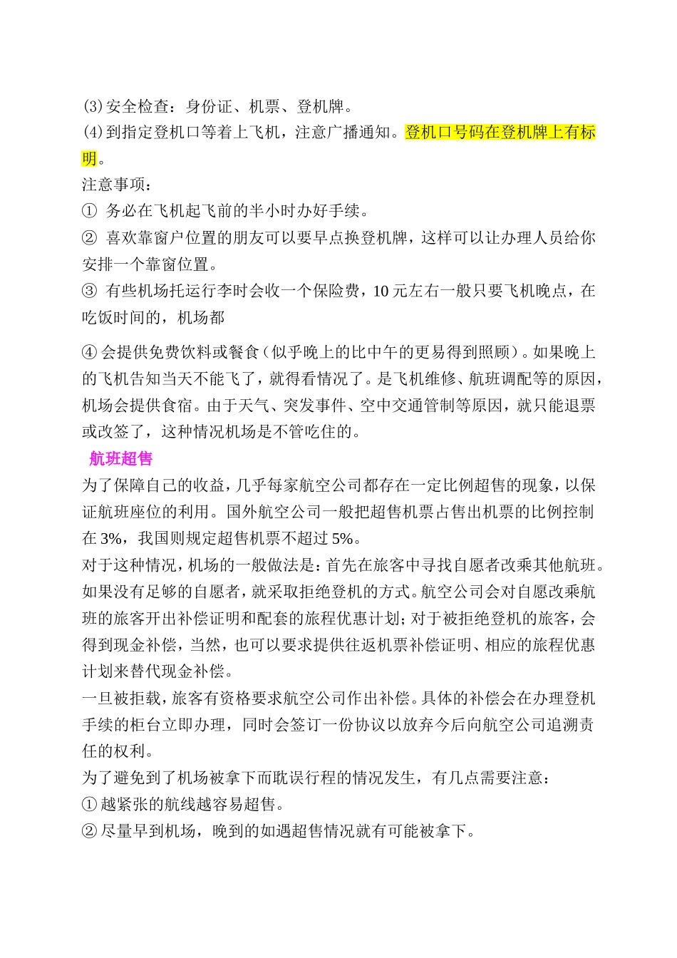 乘坐飞机禁止及限量携带物品 注意事项_第3页