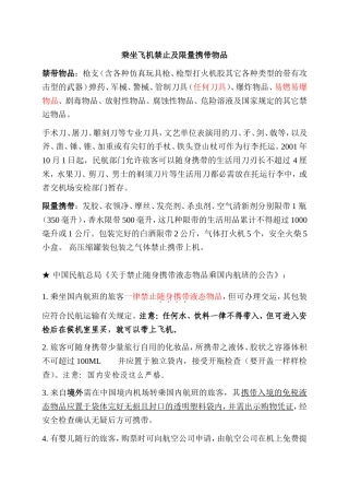 乘坐飞机禁止及限量携带物品 注意事项