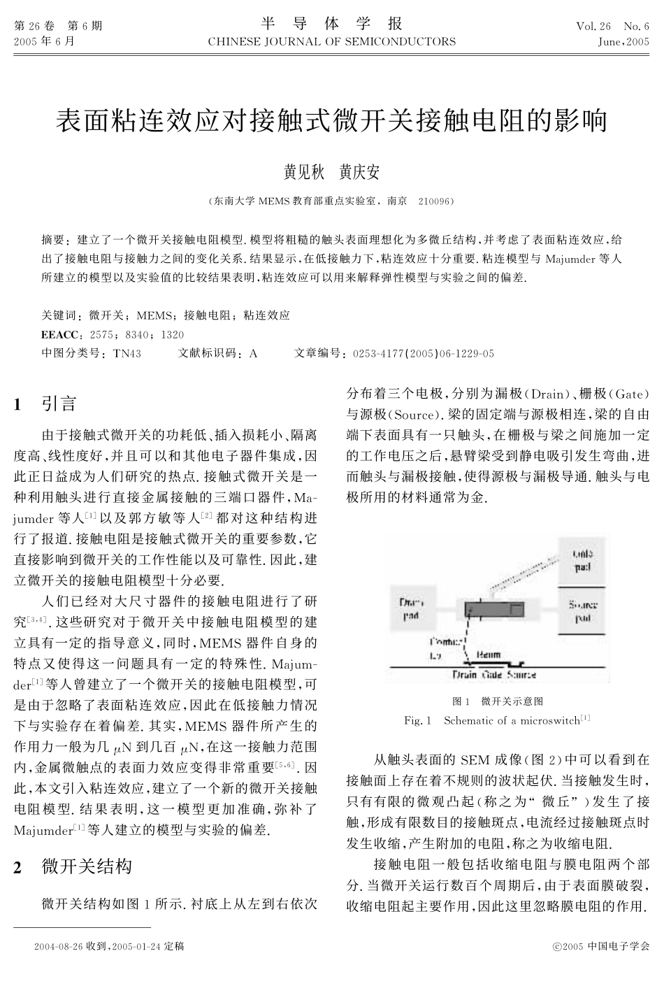 表面粘连效应对接触式微开关接触电阻的影响_第1页