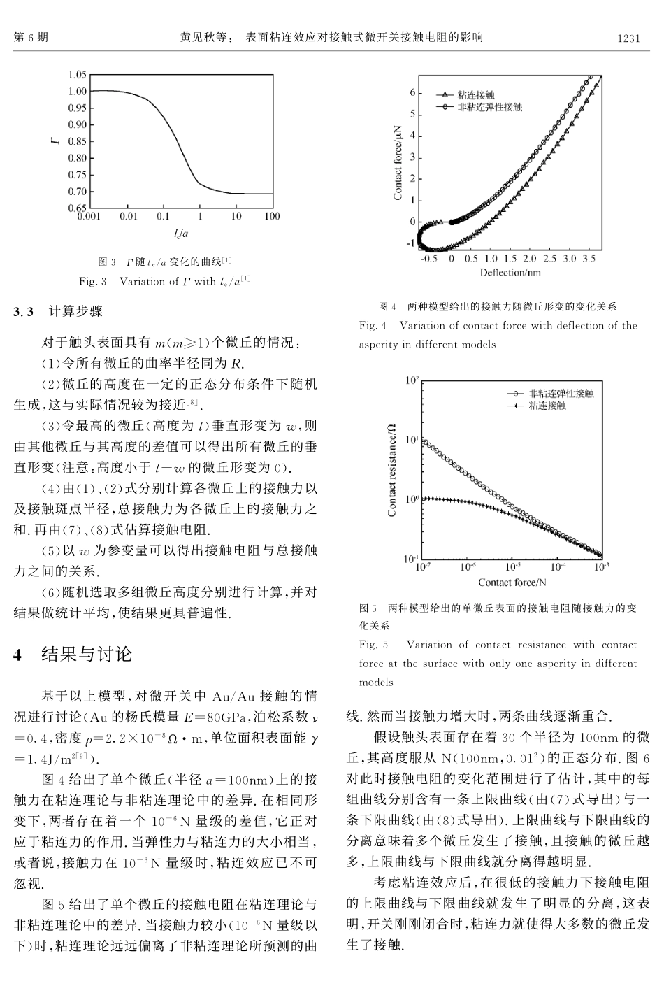 表面粘连效应对接触式微开关接触电阻的影响_第3页