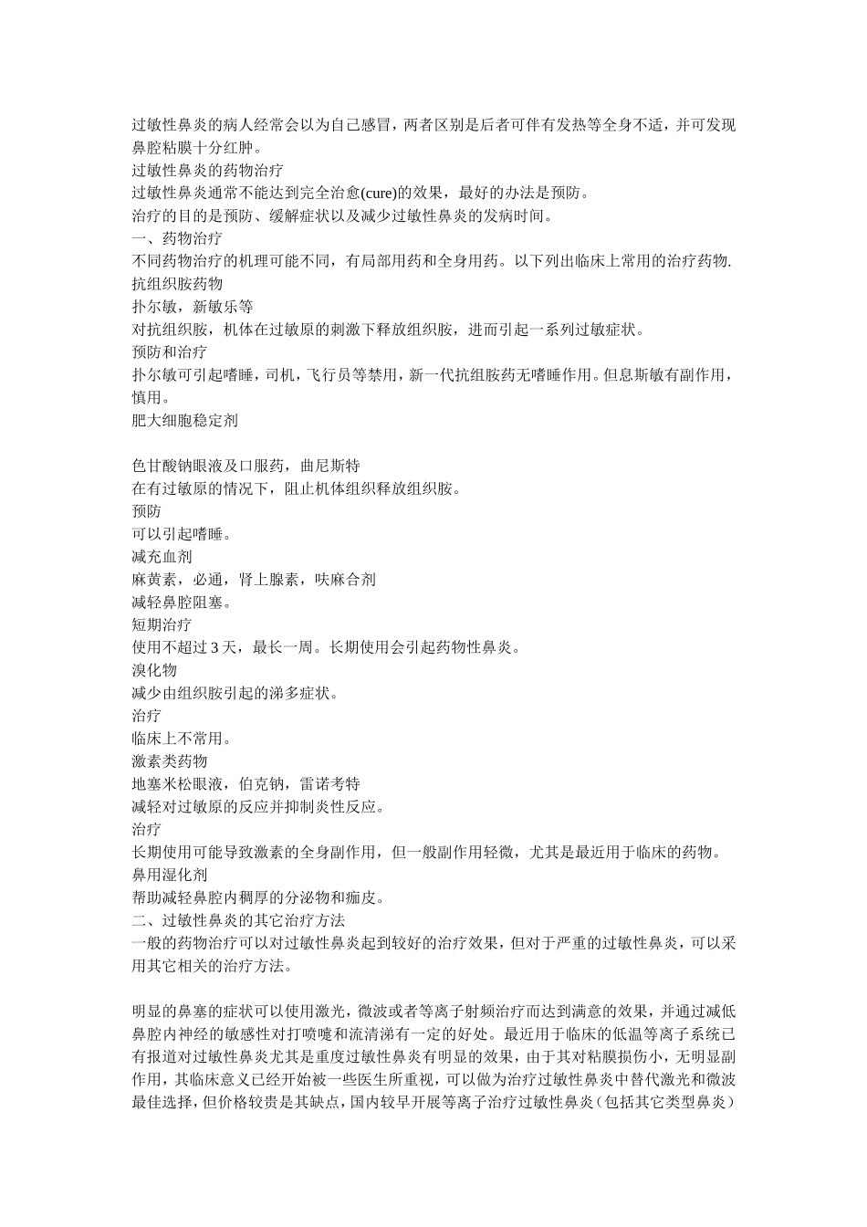 鼻炎是指鼻腔粘膜出现炎症_第2页