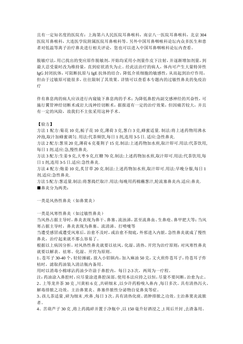 鼻炎是指鼻腔粘膜出现炎症_第3页