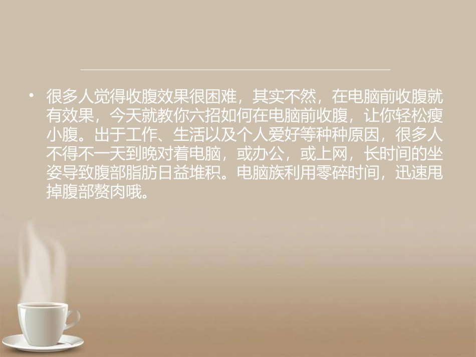 办公室如何减肥_第2页