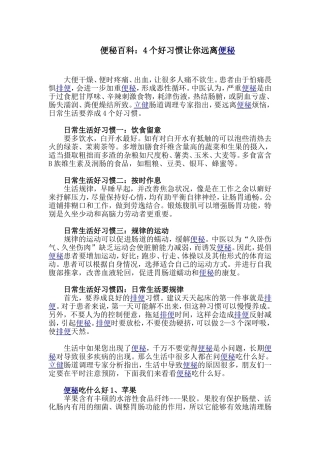便秘百科：4个好习惯让你远离便秘