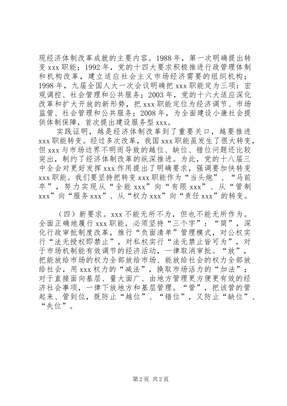 学习中纪委十八届三中全会心得_第2页