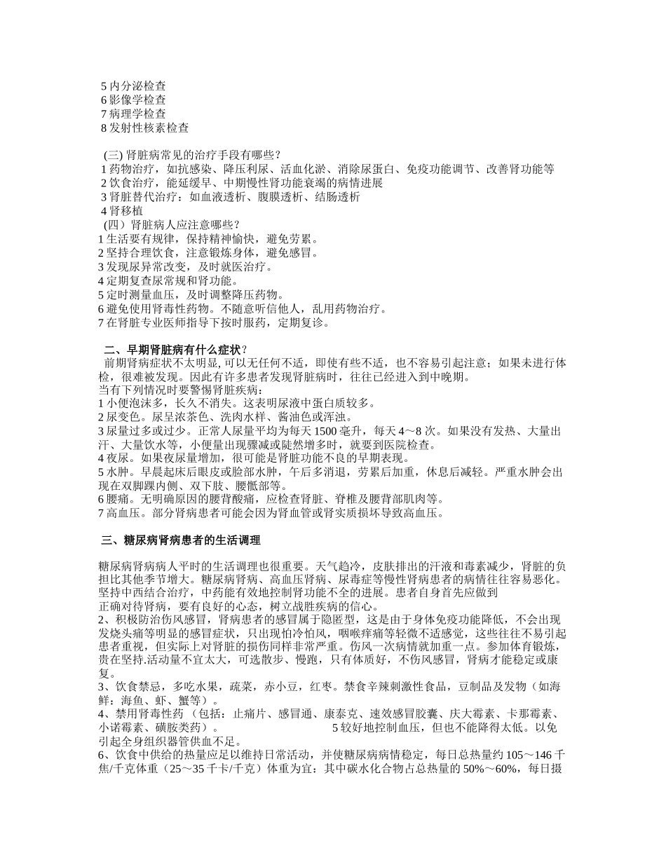 传统医学中有着丰富 的有关肾脏病的记载_第2页