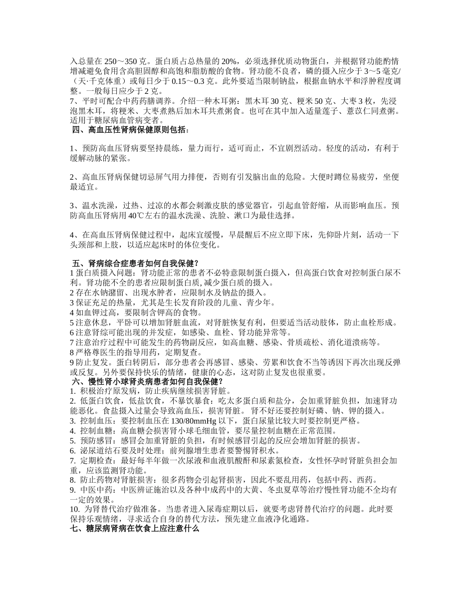 传统医学中有着丰富 的有关肾脏病的记载_第3页