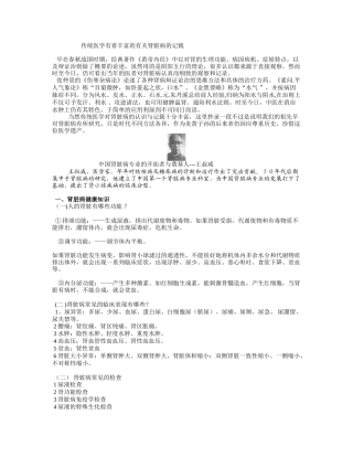 传统医学中有着丰富 的有关肾脏病的记载