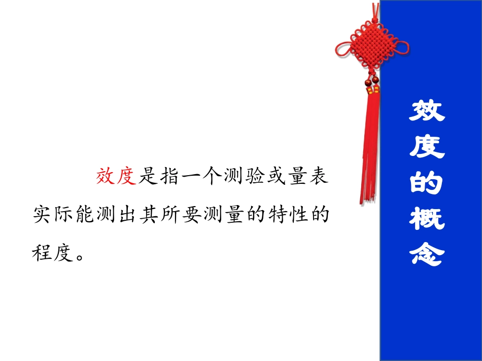 测量与评价的效度_第3页