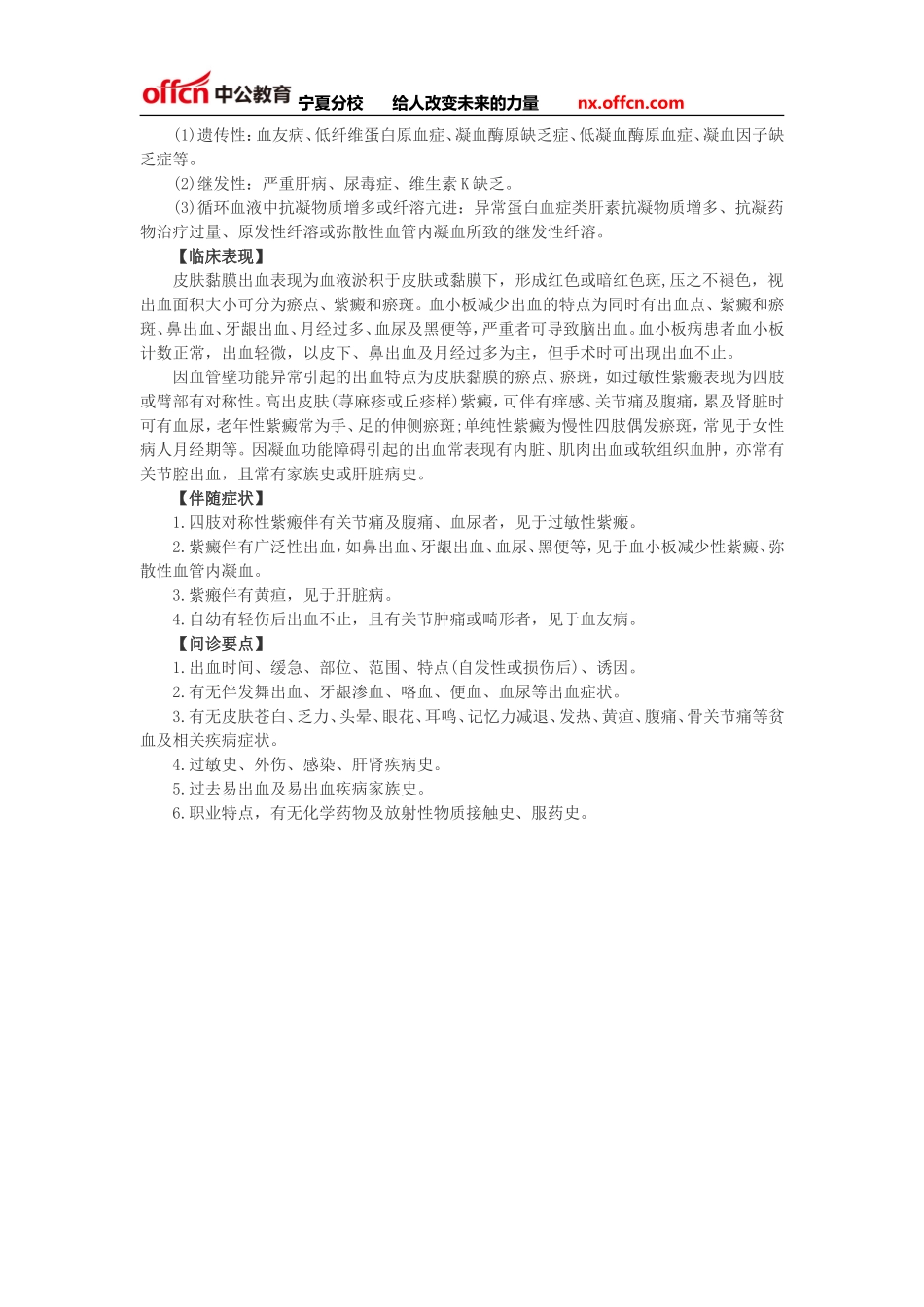 2016宁夏事业单位笔试备考指导：医学基础知识之诊断学之皮肤黏膜出血_第2页