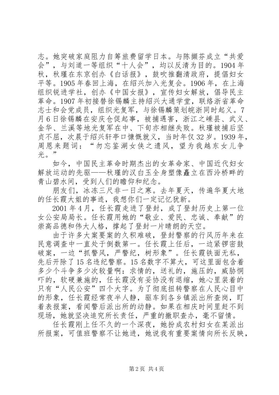 三八妇女节演讲稿：弘扬民族精神，展示巾帼风采_第2页