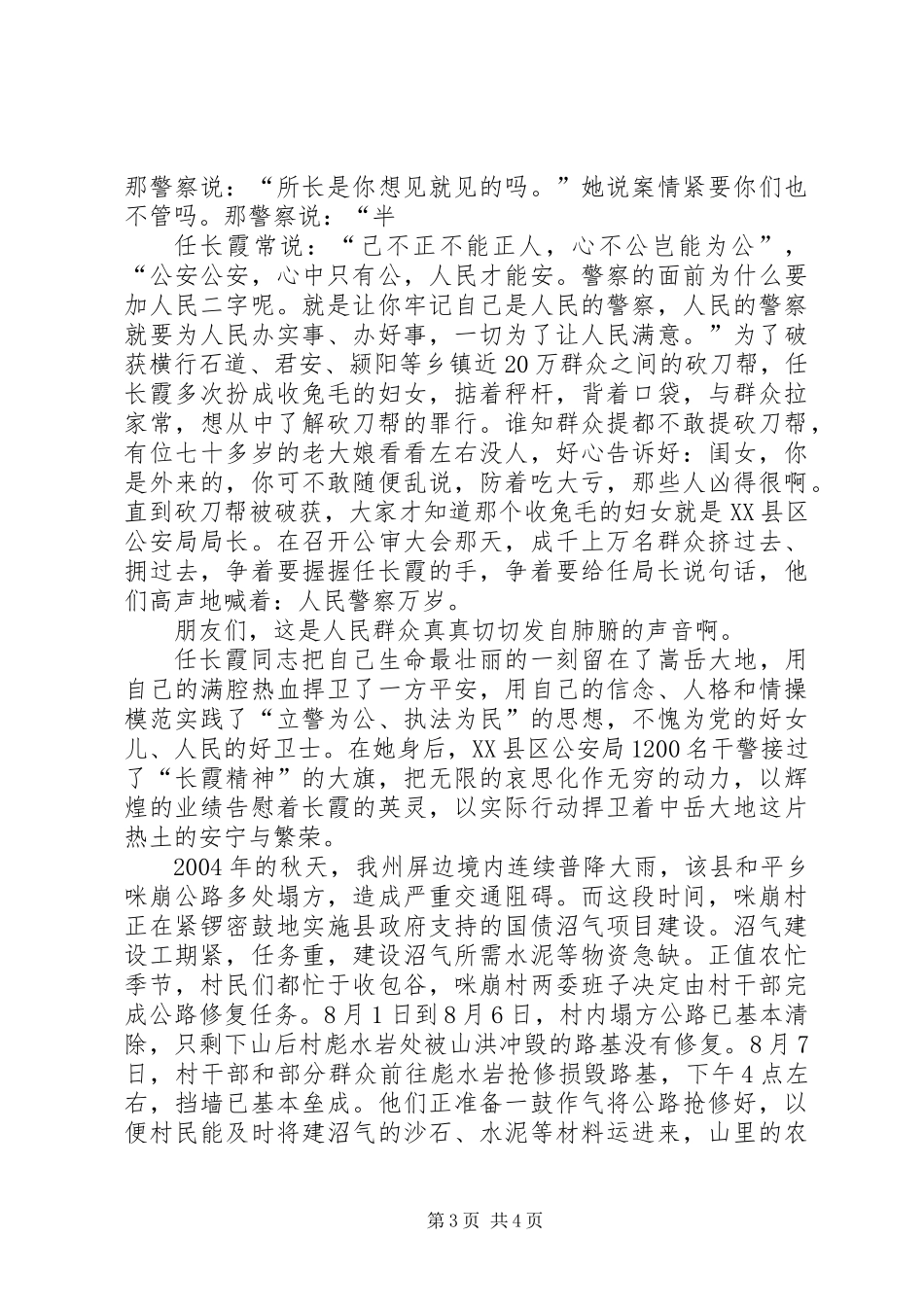 三八妇女节演讲稿：弘扬民族精神，展示巾帼风采_第3页