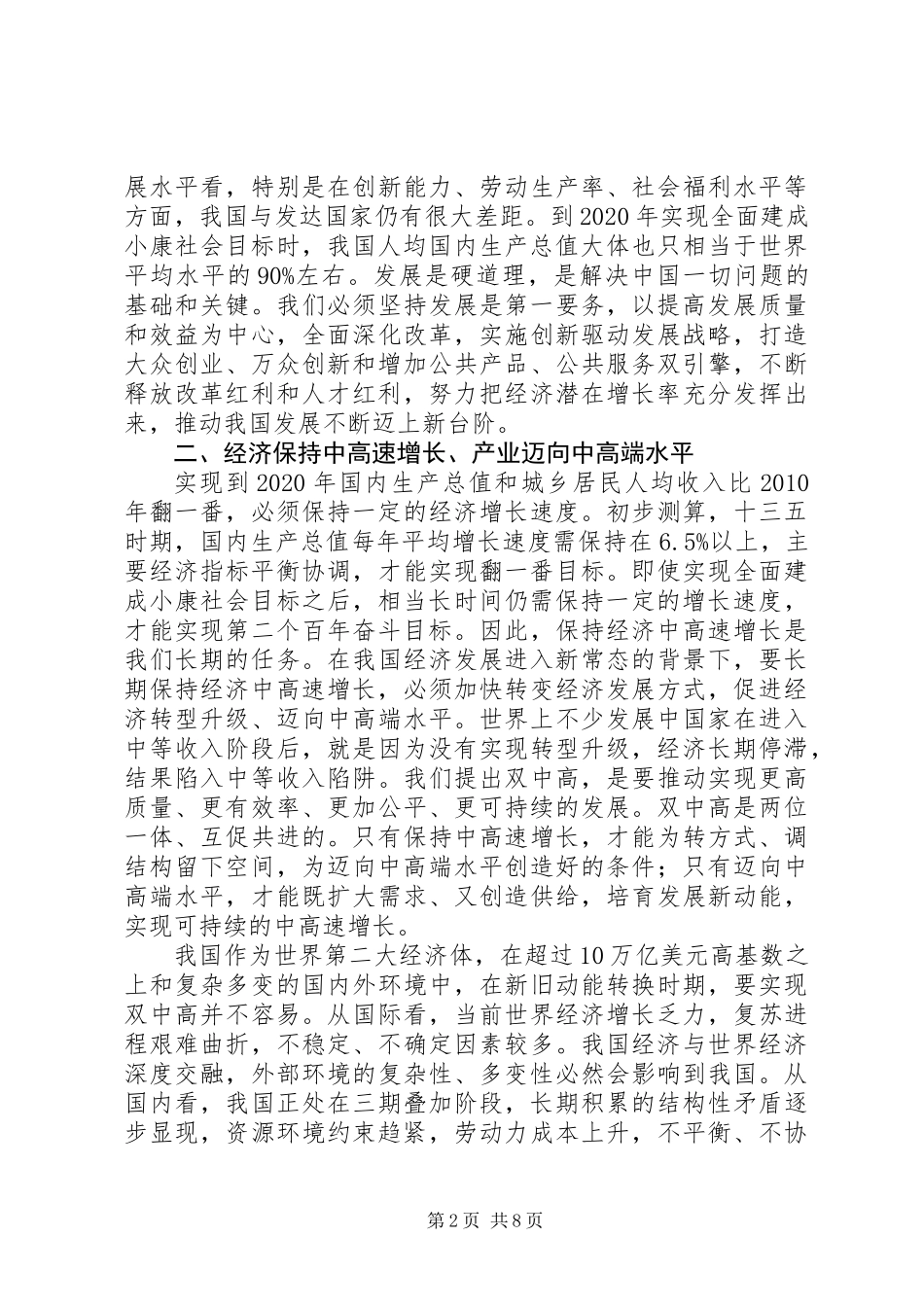 全面建成小康社会新的目标要求_第2页
