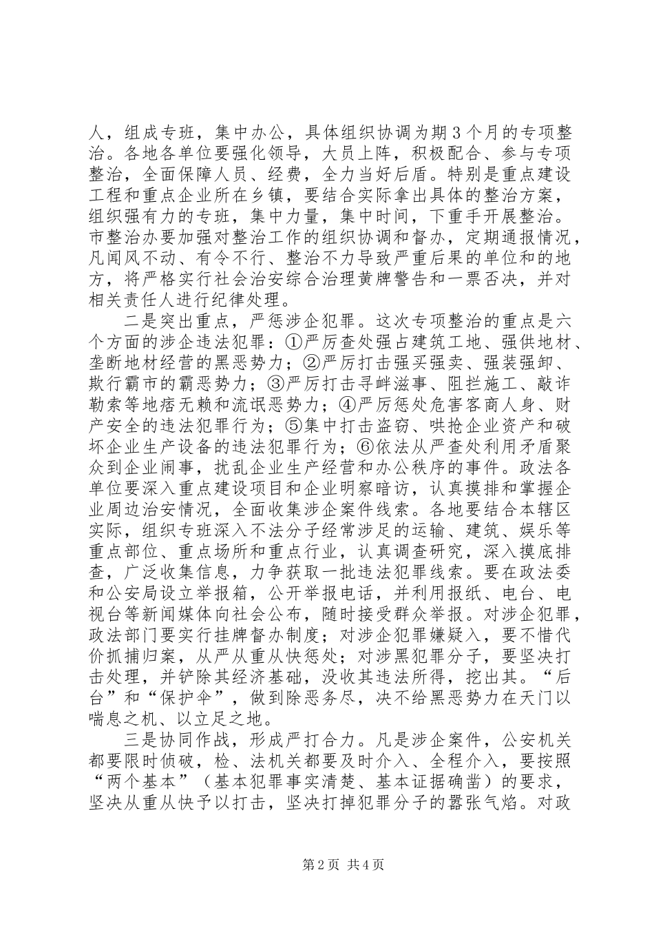 企业周边环境整治工作会讲话_第2页