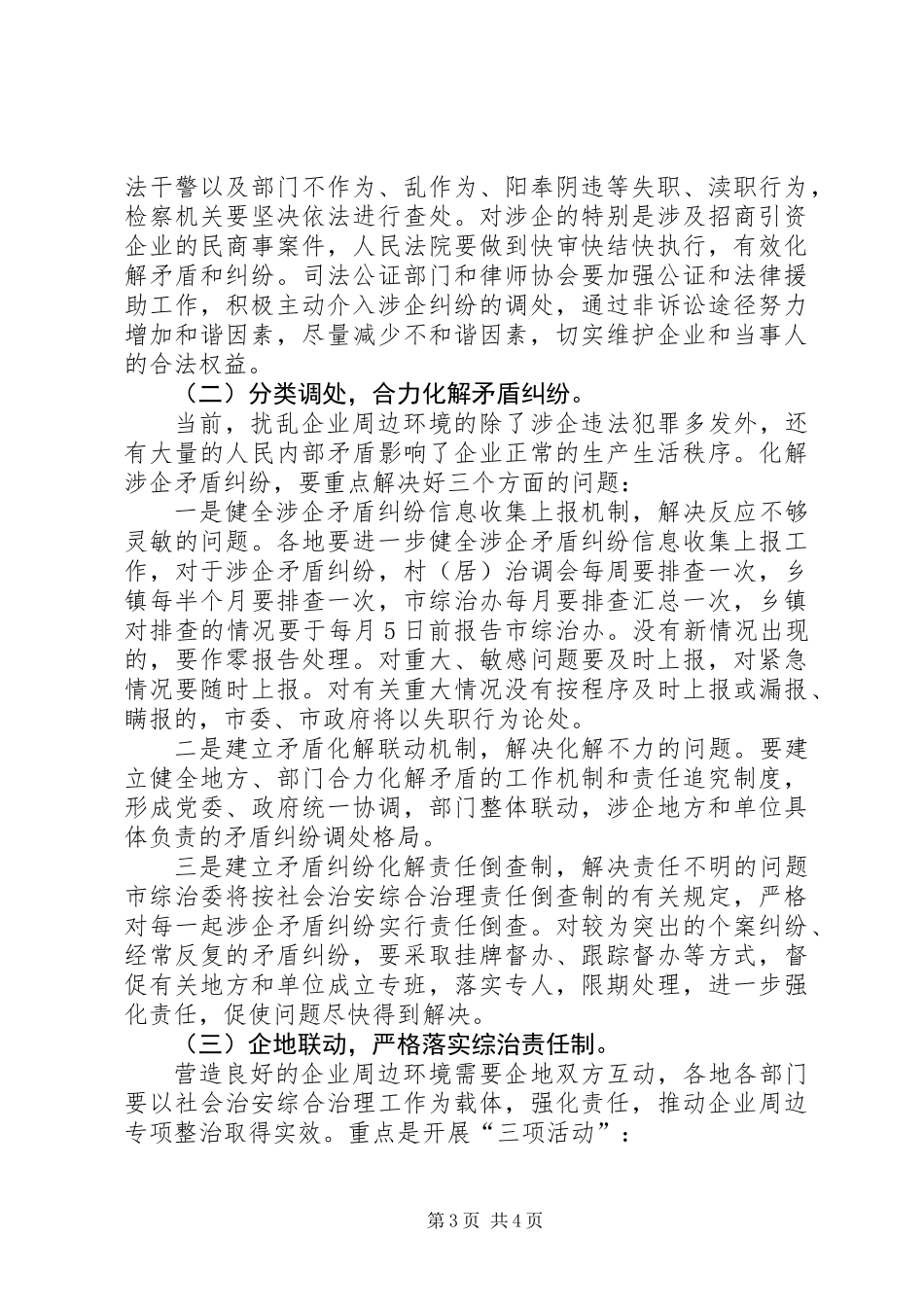 企业周边环境整治工作会讲话_第3页