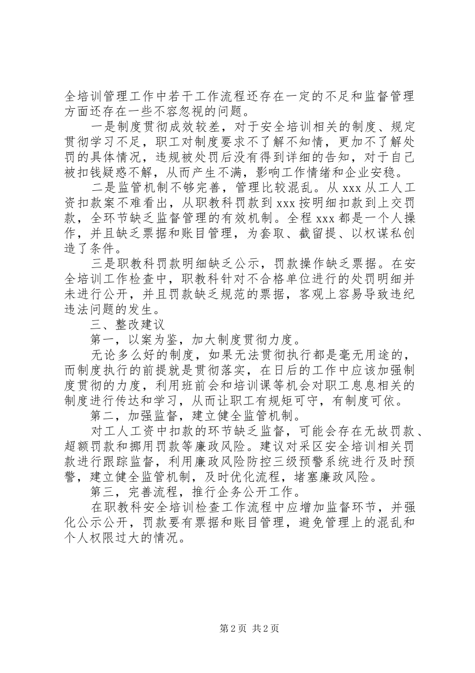 “921案件”剖析体会周_第2页