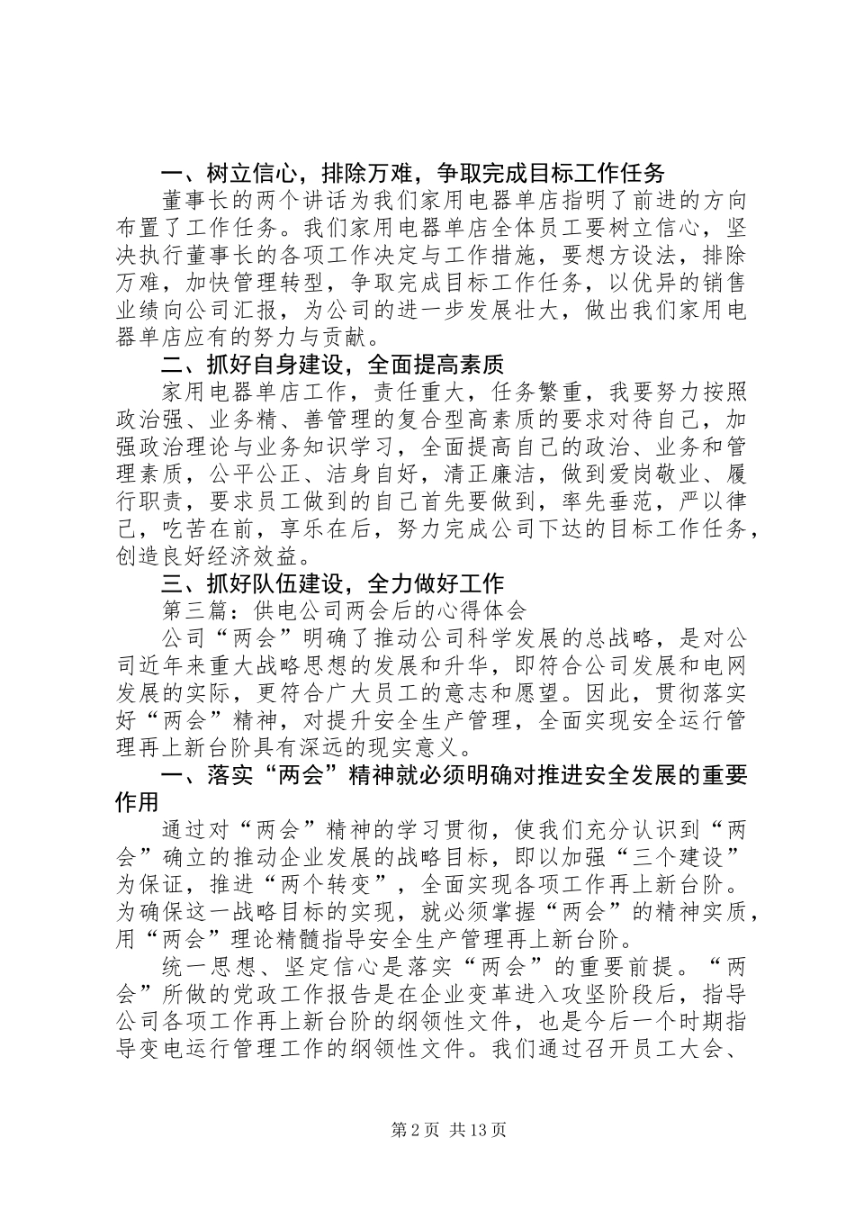 两会心得体会专题15篇_第2页