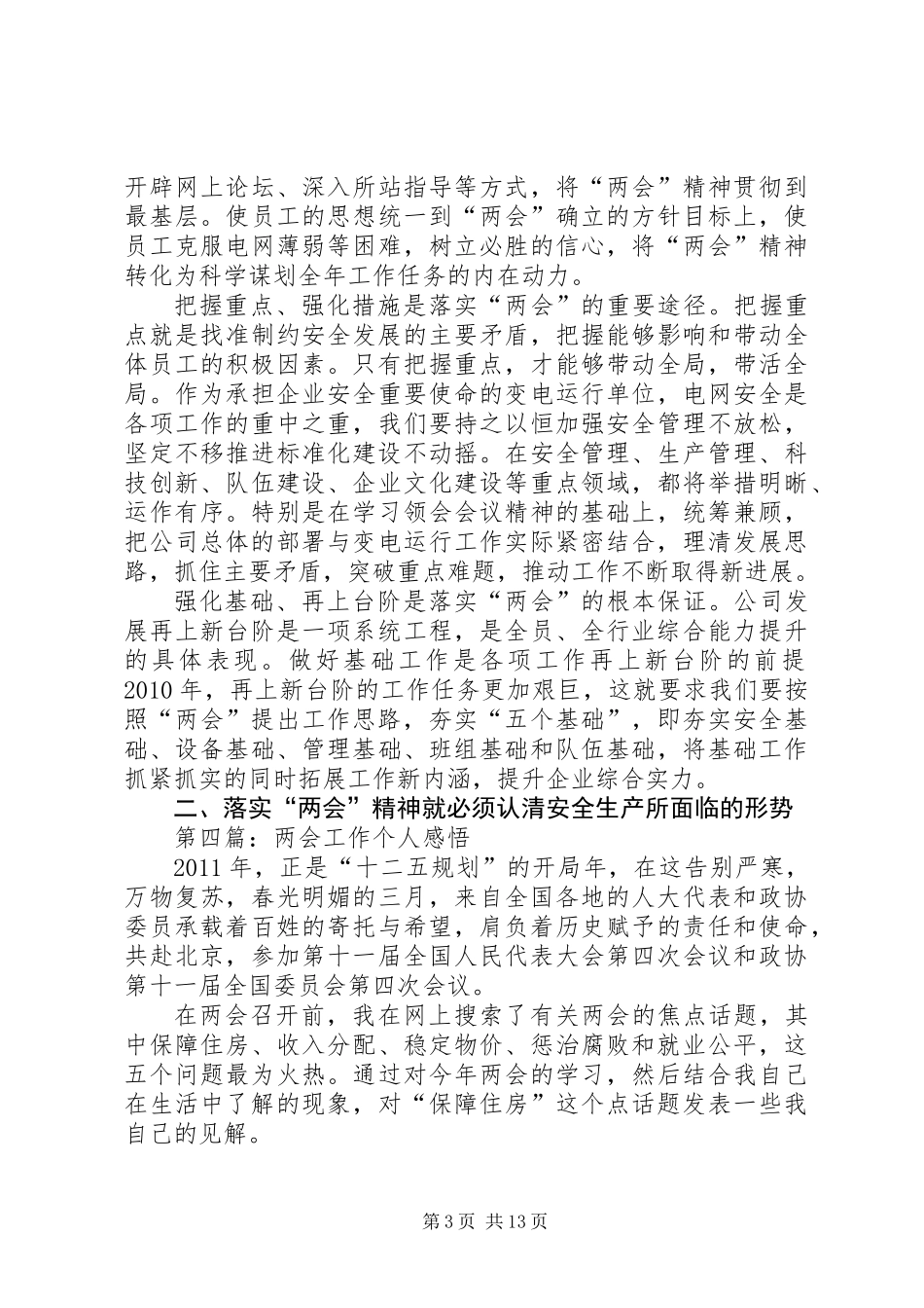 两会心得体会专题15篇_第3页