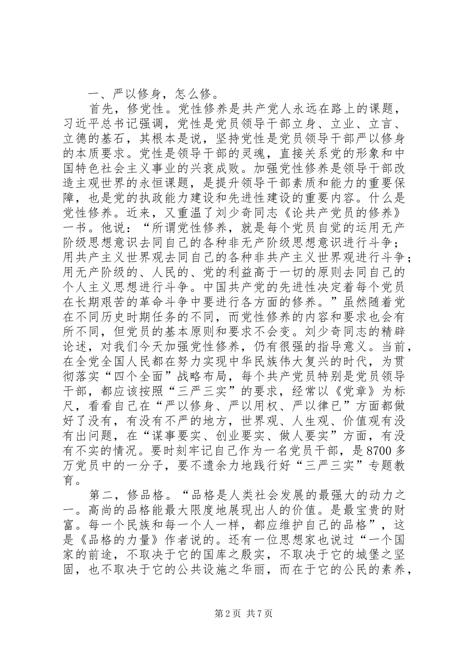 如何做一名合格的共产党员心得体会_第2页