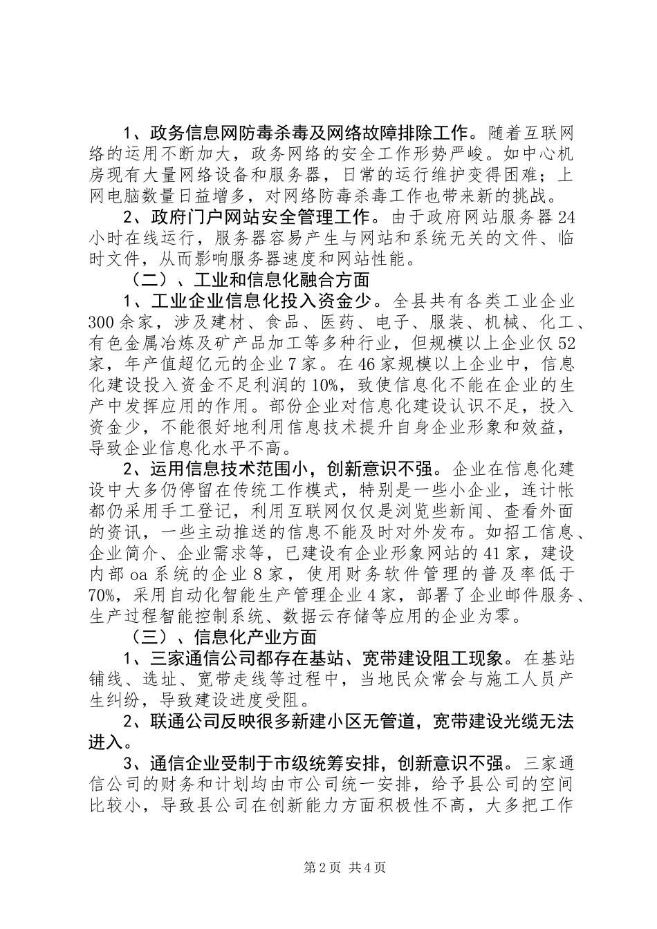 全县信息化工作汇报_第2页
