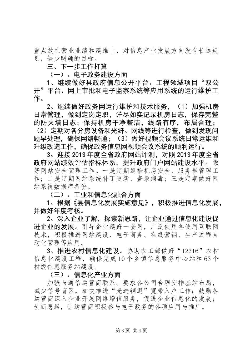 全县信息化工作汇报_第3页