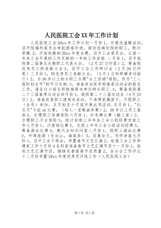 人民医院工会XX年工作计划