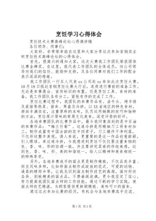 烹饪学习心得体会_1