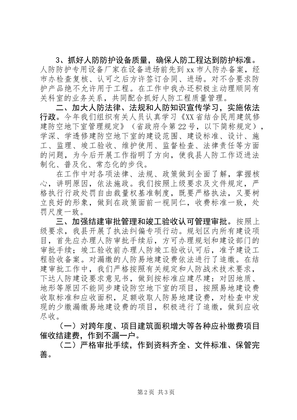 人防办年终工作总结 (2)_第2页