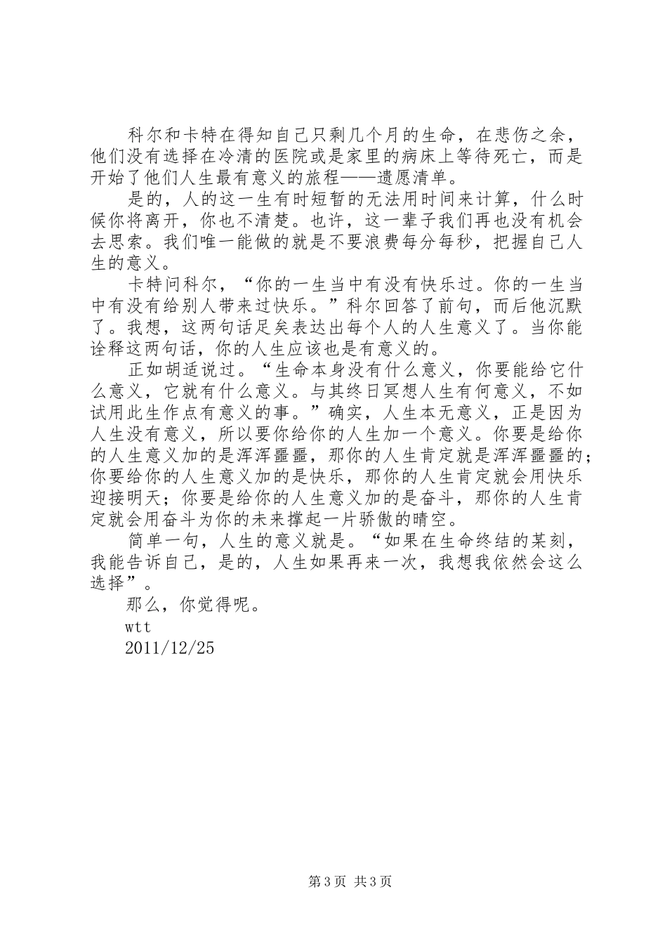 读《人生的意义》有感大全_第3页