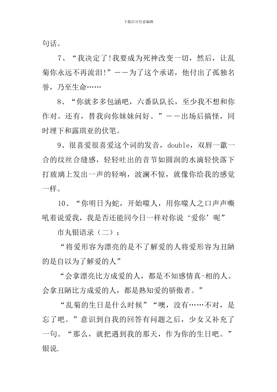 市丸银语录100句_第2页