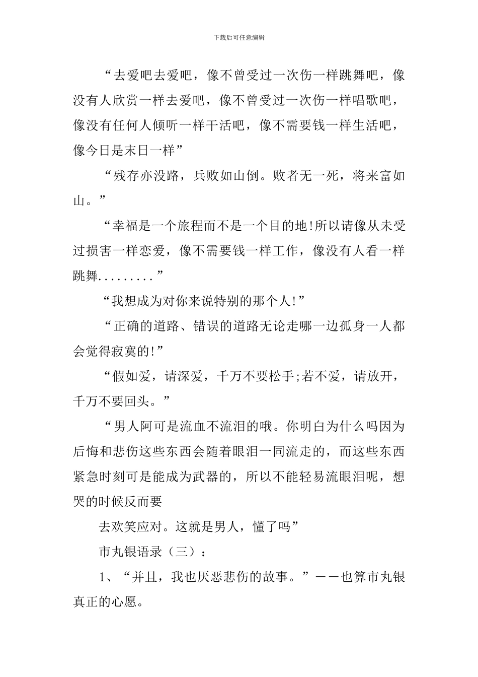 市丸银语录100句_第3页