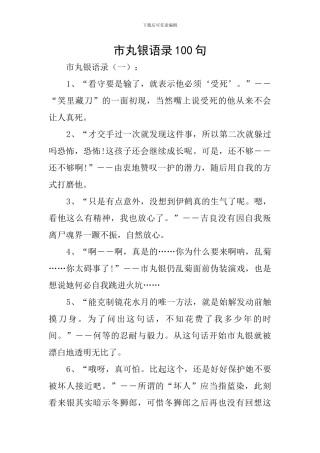 市丸银语录100句