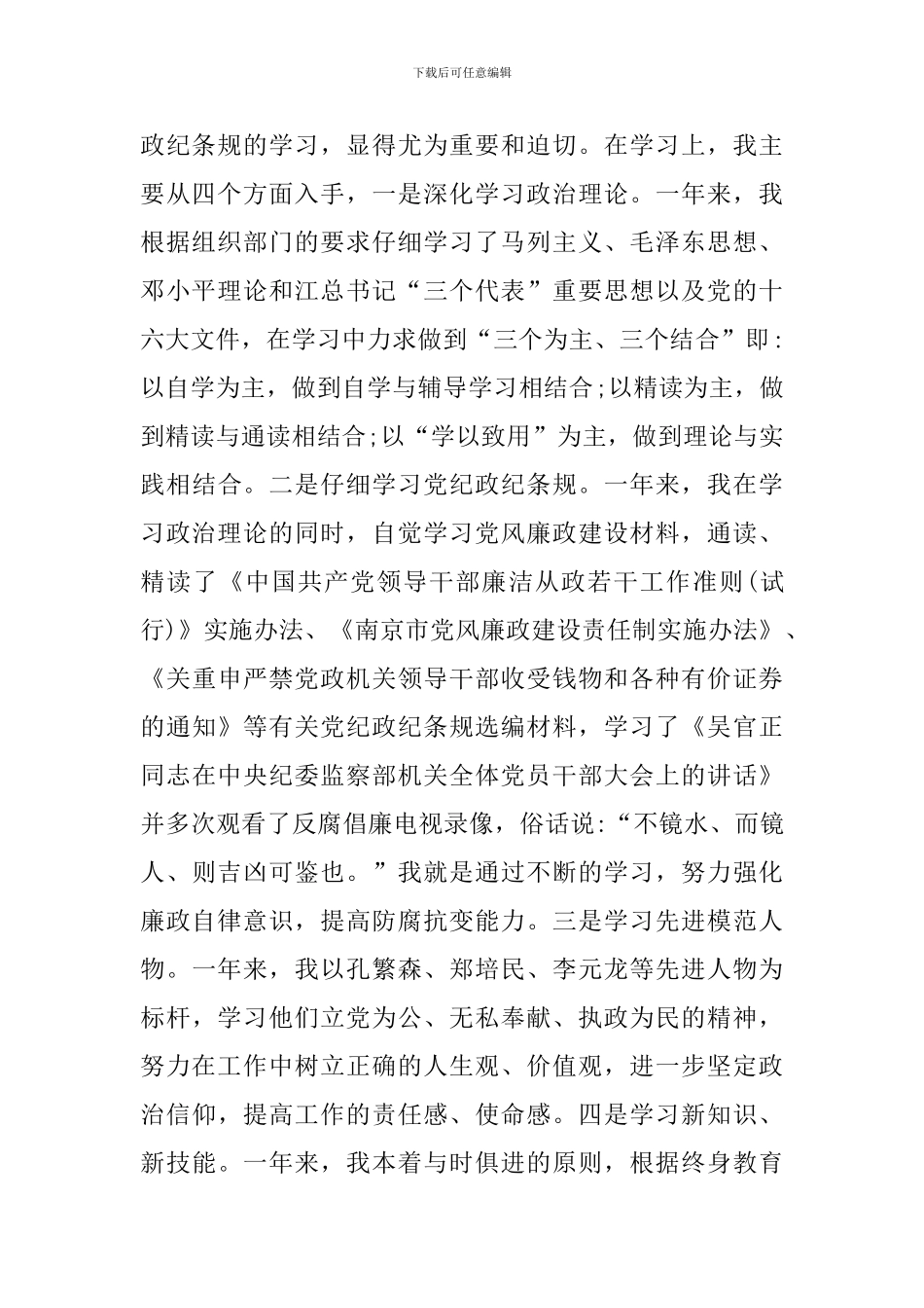 基层领导干部个人廉洁自律情况汇报_第2页