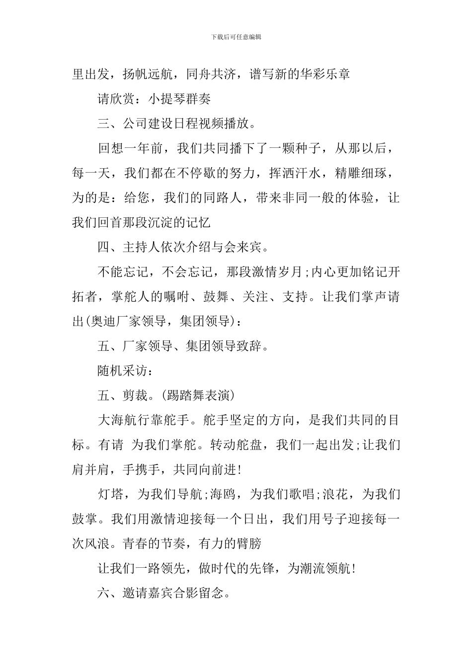 4s店开业主持人串词_第2页