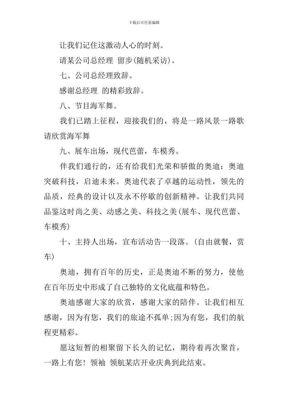 4s店开业主持人串词_第3页