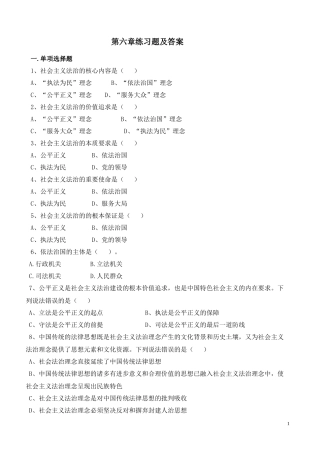 道德法律与心理教育 第六章练习题及答案