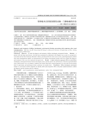 pdf下载肾移植术后肝脏弥散性动脉门静脉瘘的诊治