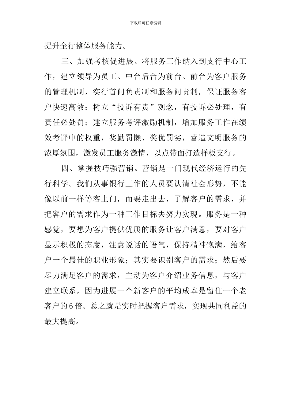 副行长参加银行培训心得体会_第2页