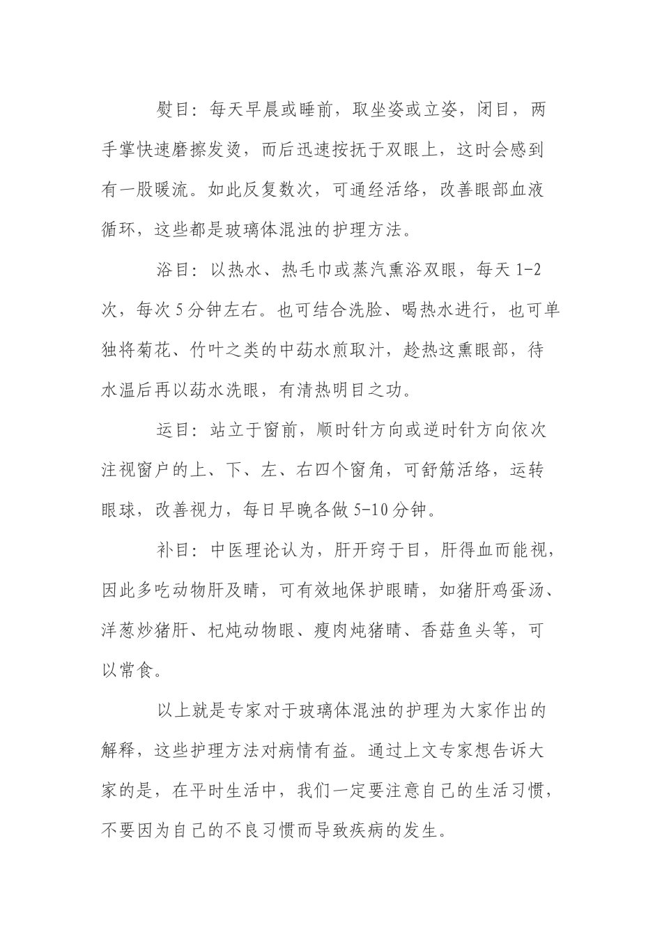 玻璃体混浊刮痧方法如何治疗_第3页