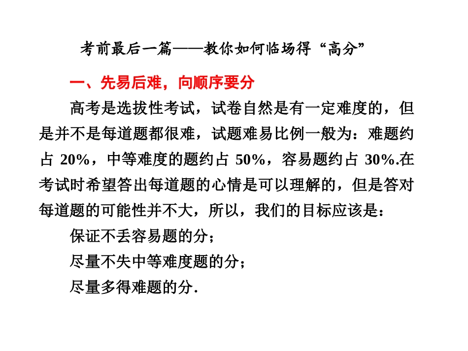 【二轮必备大纲版专用】2011届高三物理二轮复习精品考前最后一篇_第1页
